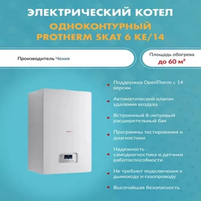 Электрический котел Protherm Скат RAY 6 KE /14, 6 кВт, одноконтурный